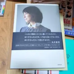 石田ゆり子 フォト＆エッセイ