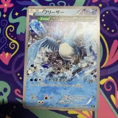 フリーザー　017/171 XY