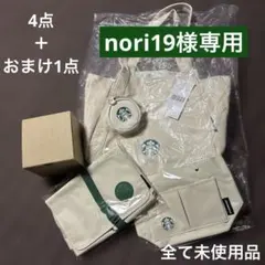 【全て未使用】STARBUCKS 福袋2025 4点＋おまけ1点