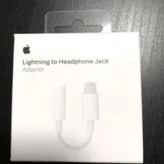 【新品未使用】Apple純正 ライトニング 3.5mm イヤホンジャックアダプタ