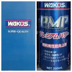 7月入荷品❗ワコーズ プレミアムパワー ※値下げ不可のサムネイル