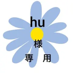 専用ページです