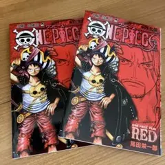 ONE PIECE FILM RED 2冊セット