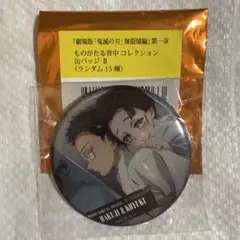 鬼滅の刃 無限城編 ものがたる背中 ものがたる眼差し 缶バッジ 狛治 恋雪 N