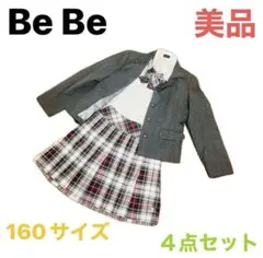 ベベBeBe女の子女子こどもフォーマルスーツ卒業式ブレザー発表会チェック160