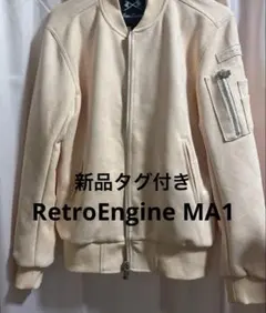 RetroEngine MA-1 ジャケット Sサイズ ベージュ