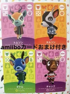 どうぶつの森 あつ森 amiiboカード トムソン ネルソン タケル チャック