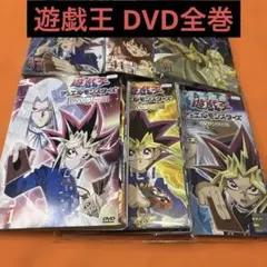 遊☆戯☆王 デュエルモンスターズ GX DVD全45巻 全巻セット レンタル