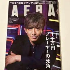 AERA 25.11.24号　木村拓哉