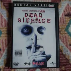 デッドサイレンス DVDのサムネイル