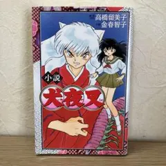 犬夜叉　初版本29冊　おまけ付き 犬夜叉 初版本29冊 おまけ付き 犬夜叉 初版本29冊 おまけ付き Amazon.co.