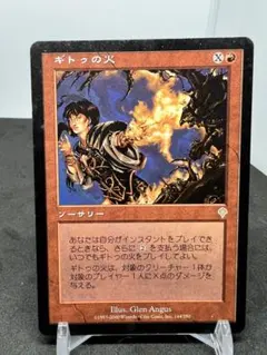 [Free] [JP] [旧枠] ギトゥの火