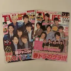 関ジャニ SUPER EIGHT 雑誌 表紙 まとめ売り