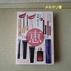 THE 恵 BOX MAQUIA付録 トライアルセット