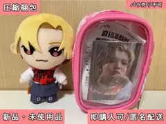 【新品・未使用品】 リルリーグ 山田晃大 ぬいぐるみ&ポーチセット