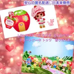 LOLサプライズ ラブズ ストロベリー ショートケーキ トッツ　香り付人形のサムネイル