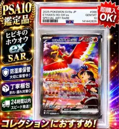 PSA 10 】ヒビキのホウオウex SAR 熱風のアリーナ 086/063 - メルカリ