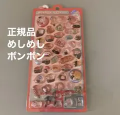 【正規品】クーリア　BONBON DROP　ボンボンドロップ　めしめしボンボン