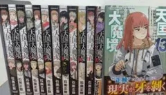 2026年最新】天国大魔境 全巻の人気アイテム - メルカリ