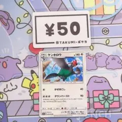 A5085 ケンホロウ かぜおこし 043/054 Uのサムネイル