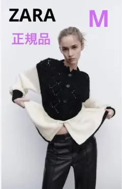 ZARA バイカラー ニット  カーディガン モノトーン コンビドローストリング