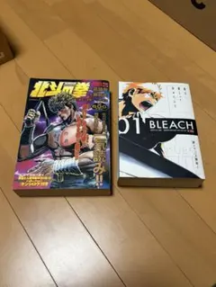 ブリーチ,北斗の拳　コンビニコミック版　1巻　初版　ハガキ付き　希少