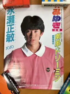ポスター】永瀬正敏　3rd　南風ドリーミンのサムネイル