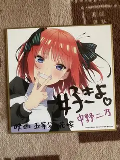 2025年最新】五等分の花嫁 特典 色紙 二乃の人気アイテム - メルカリ