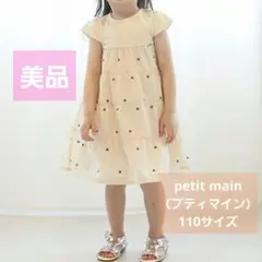 【美品】 petit main　プティマイン　ハート刺しゅう　ワンピース　110