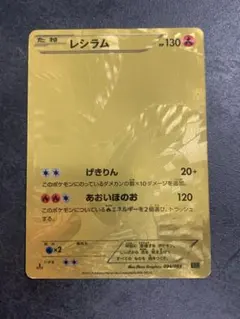 2026年最新】ポケモンカード レシラム 金の人気アイテム - メルカリ