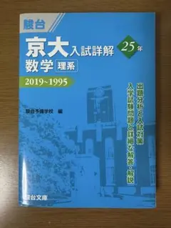 2026年最新】京大入試詳解の人気アイテム - メルカリ