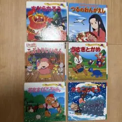 日本の昔話 、世界名作　絵本セット 6冊