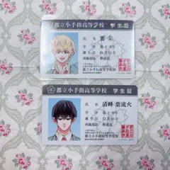 忘却バッテリー 要圭 清峰葉流火 学生証風カード 特典 トレカ