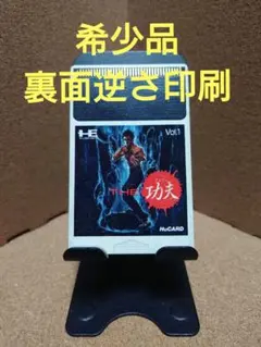 2026年最新】pcエンジン THE功夫の人気アイテム - メルカリ