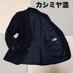 【美品】カシミヤ30%混 ウール100% ジャケット 濃紺 上質素　L