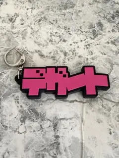 DEZERT キーホルダー