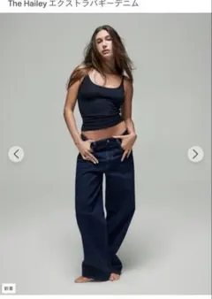 The Hailey エクストラバギーデニム サイズ23のサムネイル