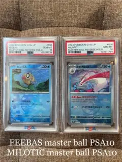 ヒンバス，ミロカロス　PSA10 連番　ポケモンカード PSA10 2連番 2024 ポケモンカード ミロカロス ex & ヒンバス