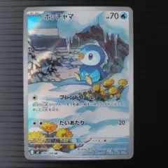 ポッチャマar 20枚 ポッチャマ AR - メルカリ