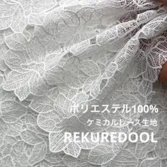 jt252-2◆50cm◆M◆ポリエステル100%ケミカルレース生地◆花柄
