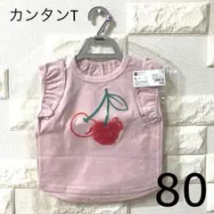 GU カンタンT(チェリー)80のサムネイル