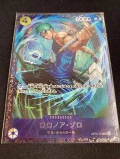 ワンピースカード ロロノア・ゾロ SR OP15-113 フラッグシップバトル