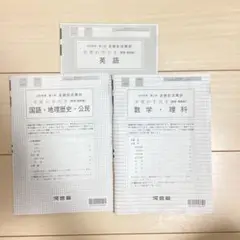 全統記述模試