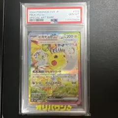 2026年最新】ピカチュウ sar psa10 超電ブレイカーの人気アイテム
