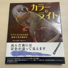 カラー&ライト