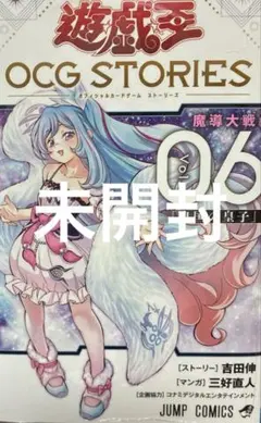 遊戯王 OCG STORIES 6巻 新品未開封 シュリンク付き 特典カードあり