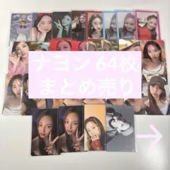 twice ナヨン トレカ まとめ売り