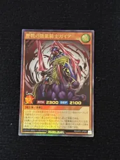 2026年最新】暗黒騎士ガイア ラッシュの人気アイテム - メルカリ