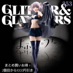 まとめ買い得！よふかしのうた GLITTER&GLAMOURS-七草ナズナ