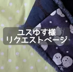 ボアマフラー ハンドメイド シマエナガ